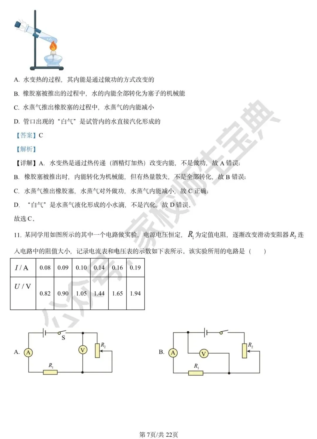 2025年北京市中考物理试题(解析版) 第8张