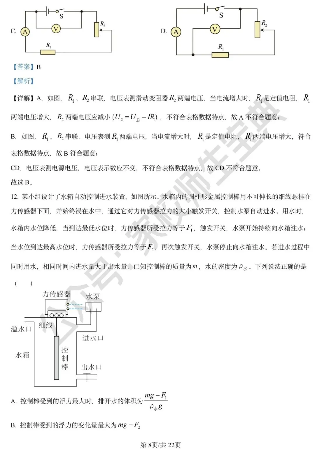 2025年北京市中考物理试题(解析版) 第9张