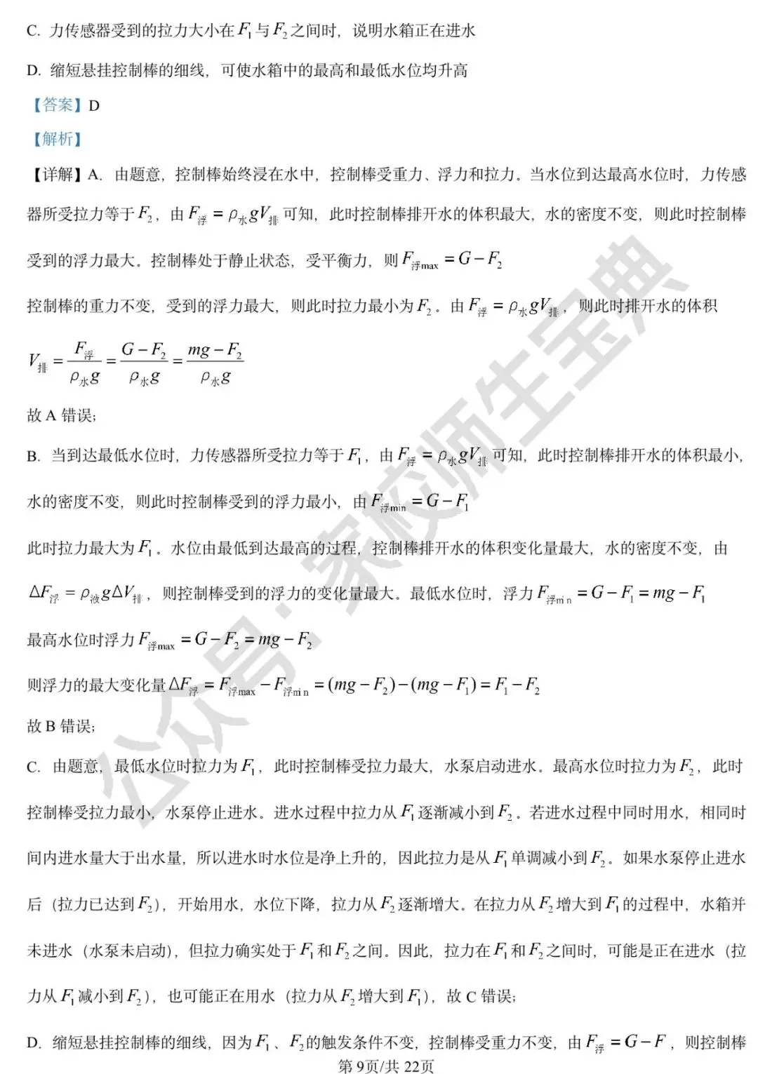 2025年北京市中考物理试题(解析版) 第10张