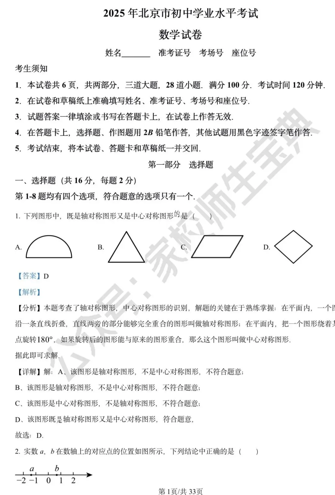 2025年北京市中考数学真题(解析版) 第2张