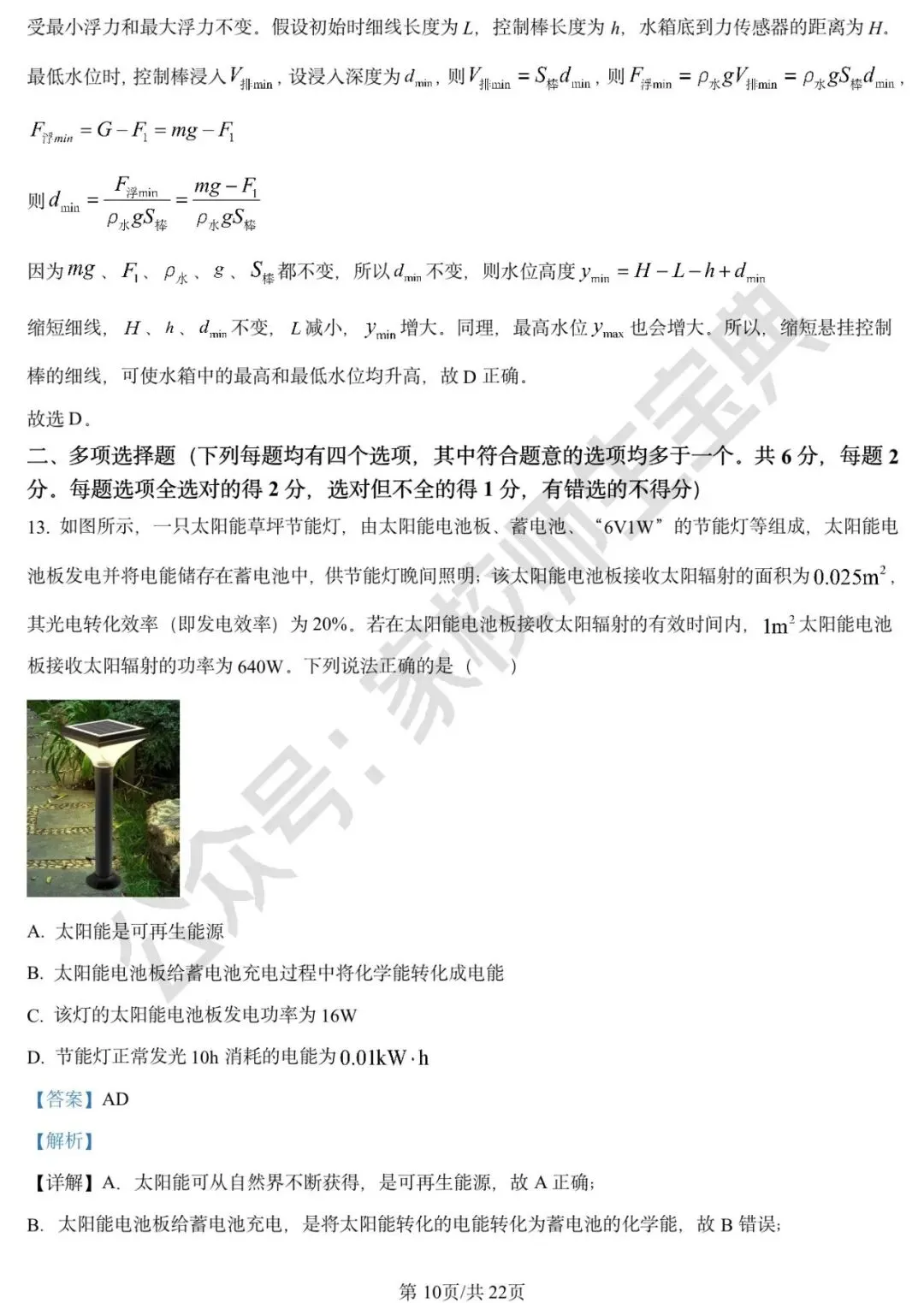 2025年北京市中考物理试题(解析版) 第11张