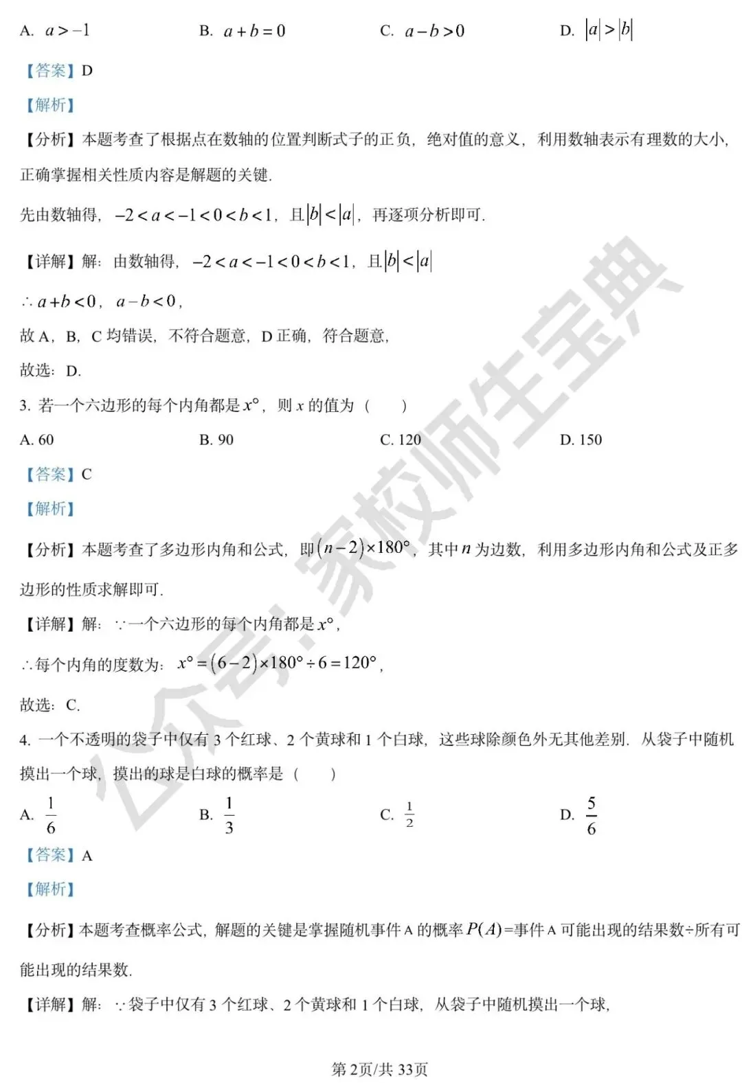 2025年北京市中考数学真题(解析版) 第3张