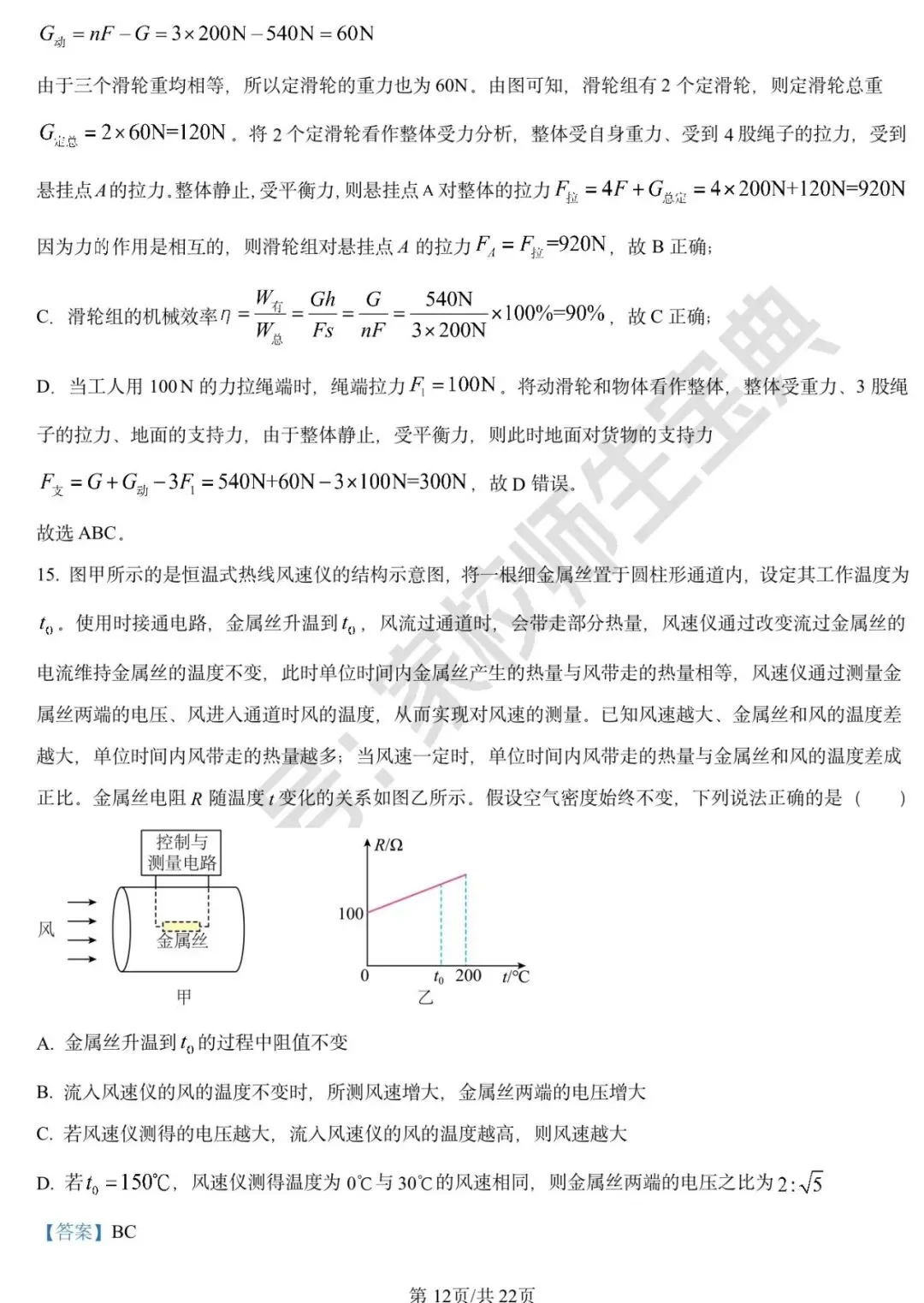 2025年北京市中考物理试题(解析版) 第13张