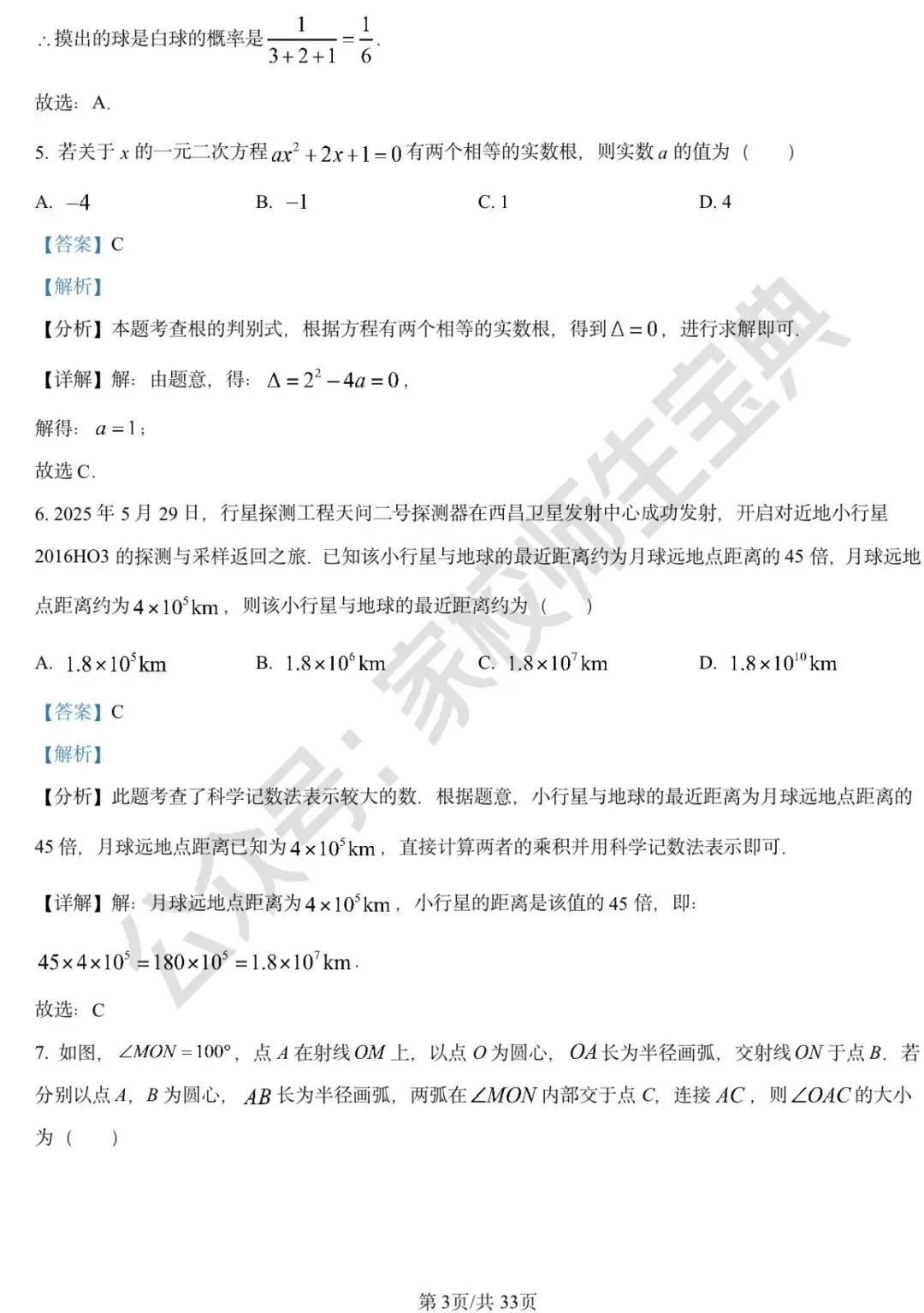 2025年北京市中考数学真题(解析版) 第4张