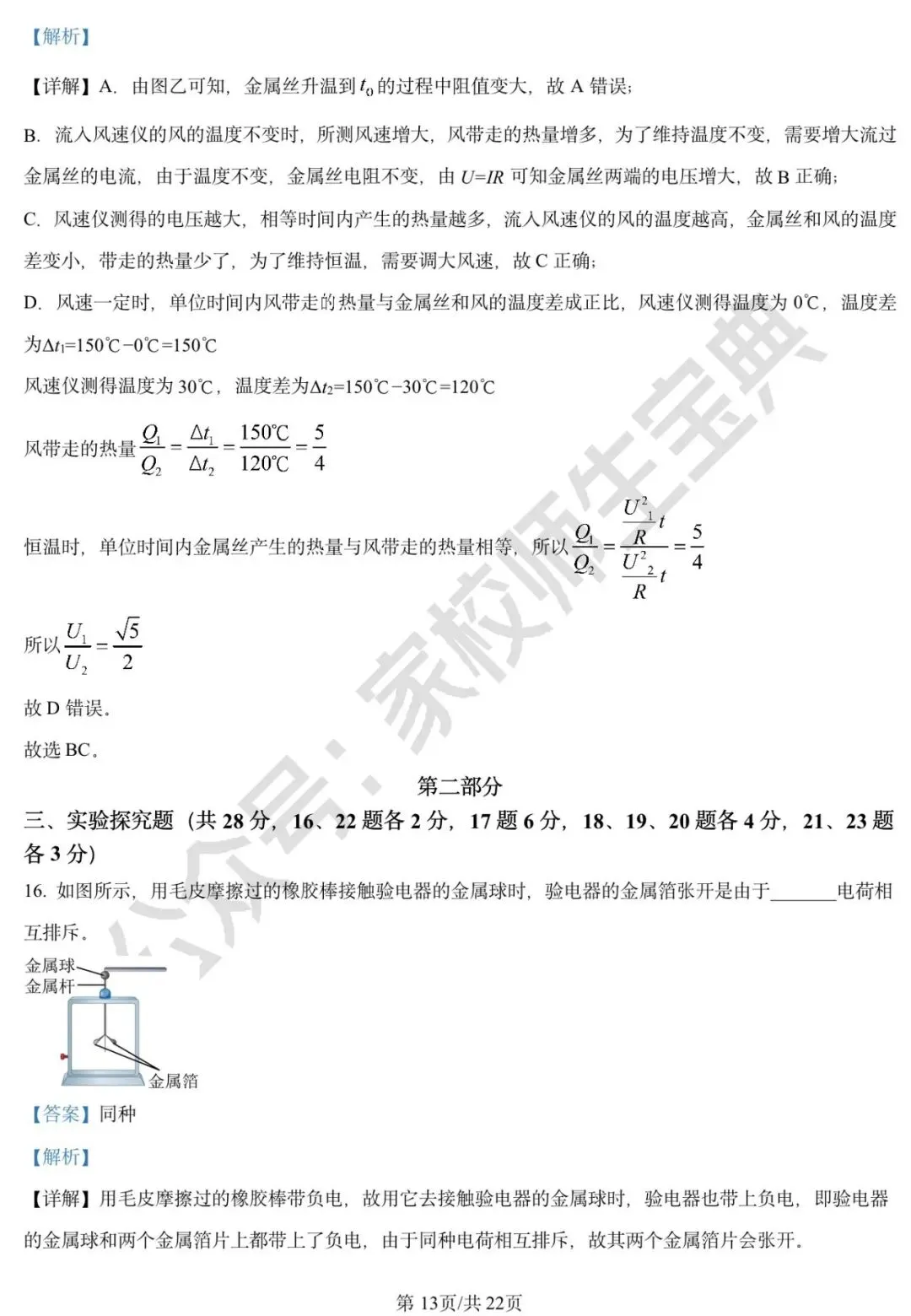 2025年北京市中考物理试题(解析版) 第14张