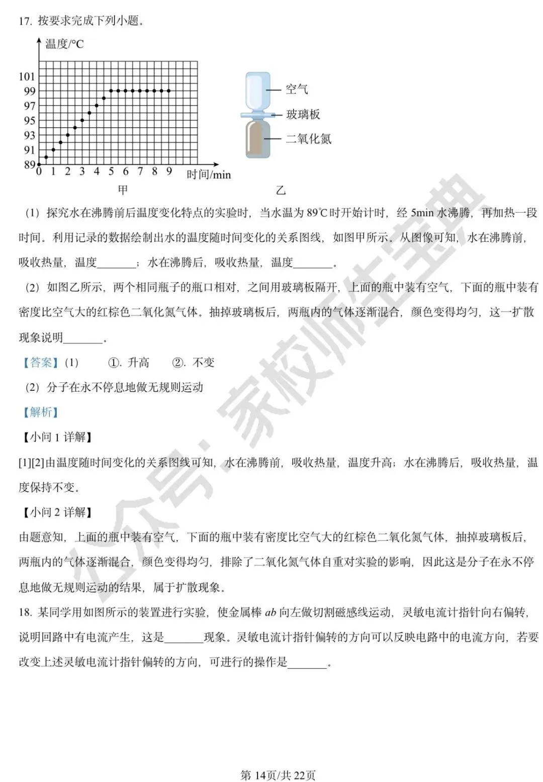2025年北京市中考物理试题(解析版) 第15张
