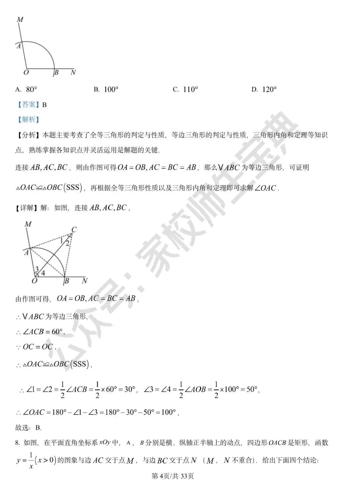2025年北京市中考数学真题(解析版) 第5张