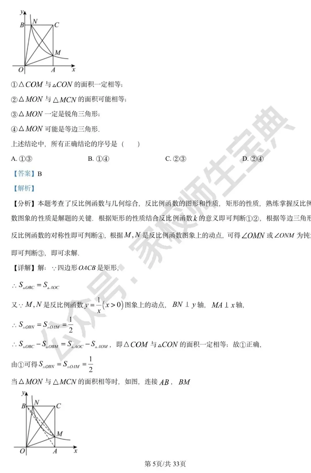 2025年北京市中考数学真题(解析版) 第6张