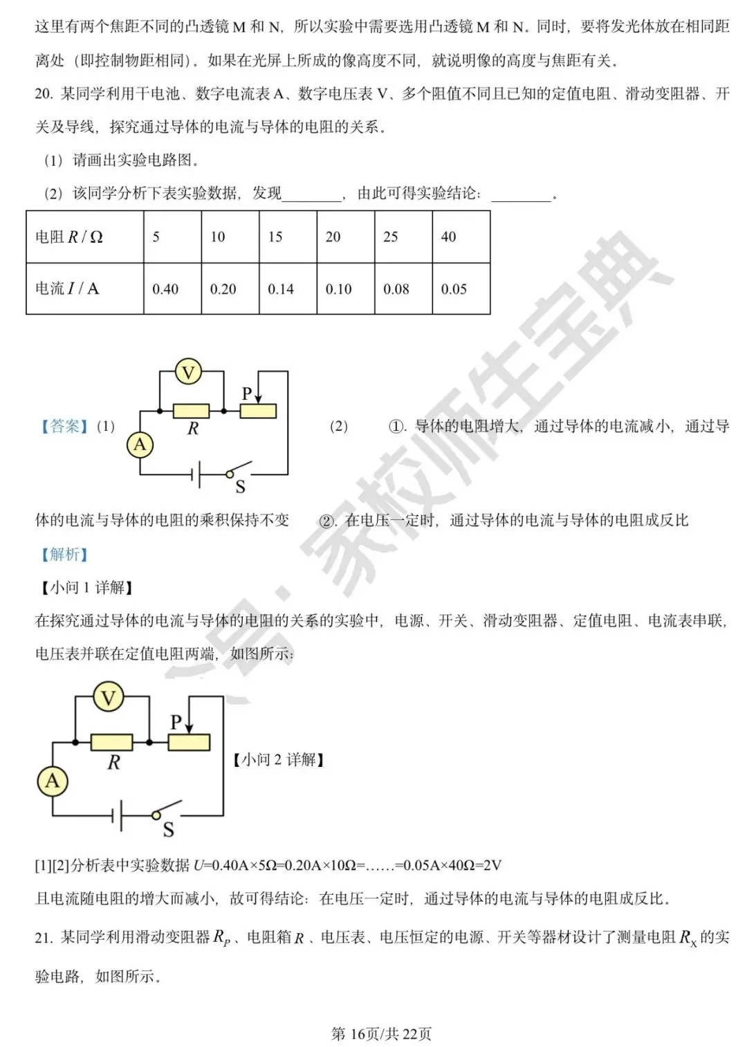 2025年北京市中考物理试题(解析版) 第17张