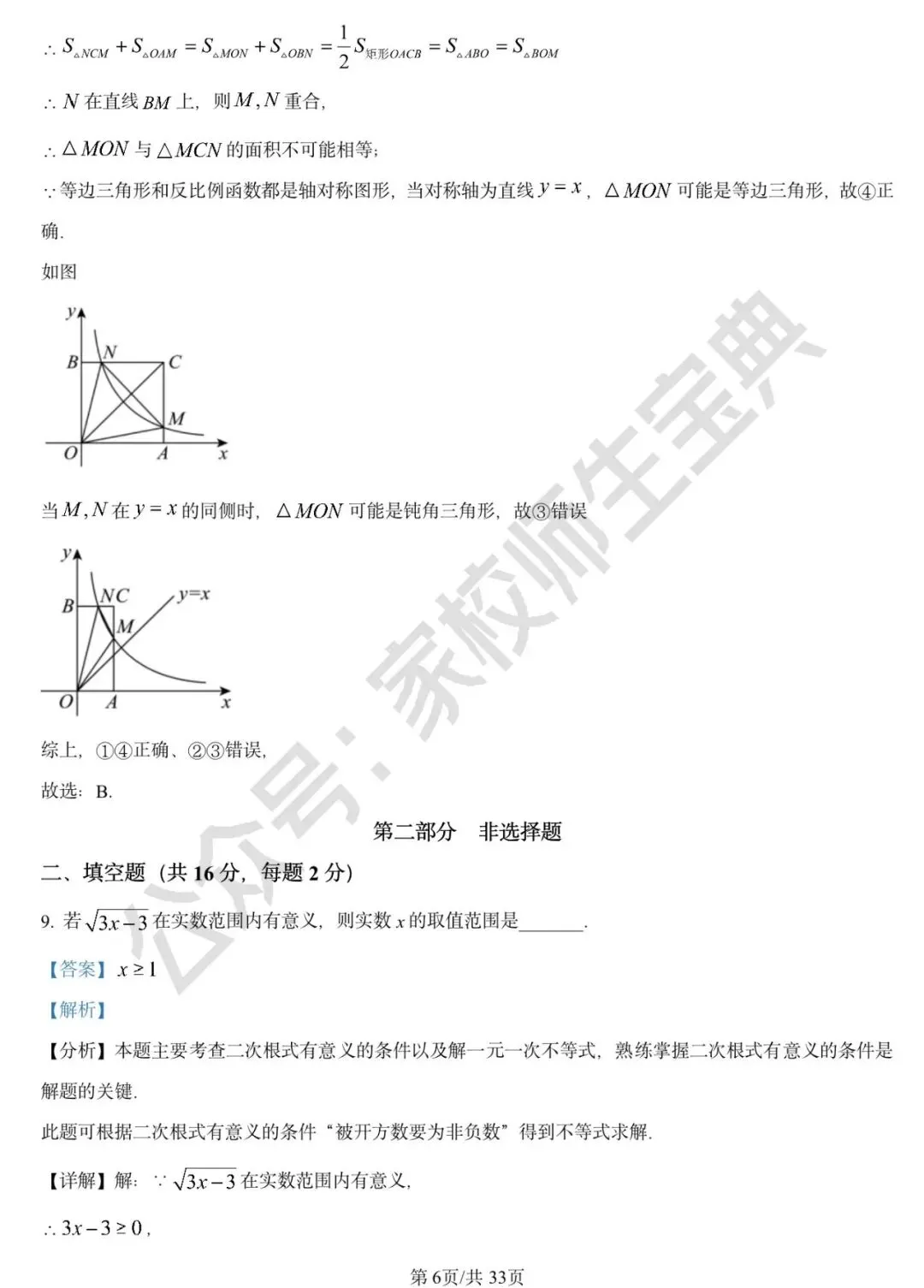 2025年北京市中考数学真题(解析版) 第7张