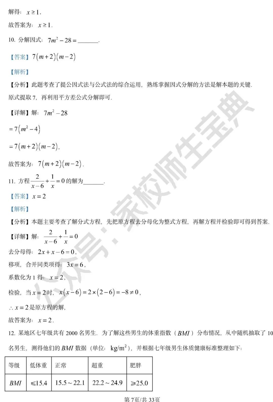2025年北京市中考数学真题(解析版) 第8张