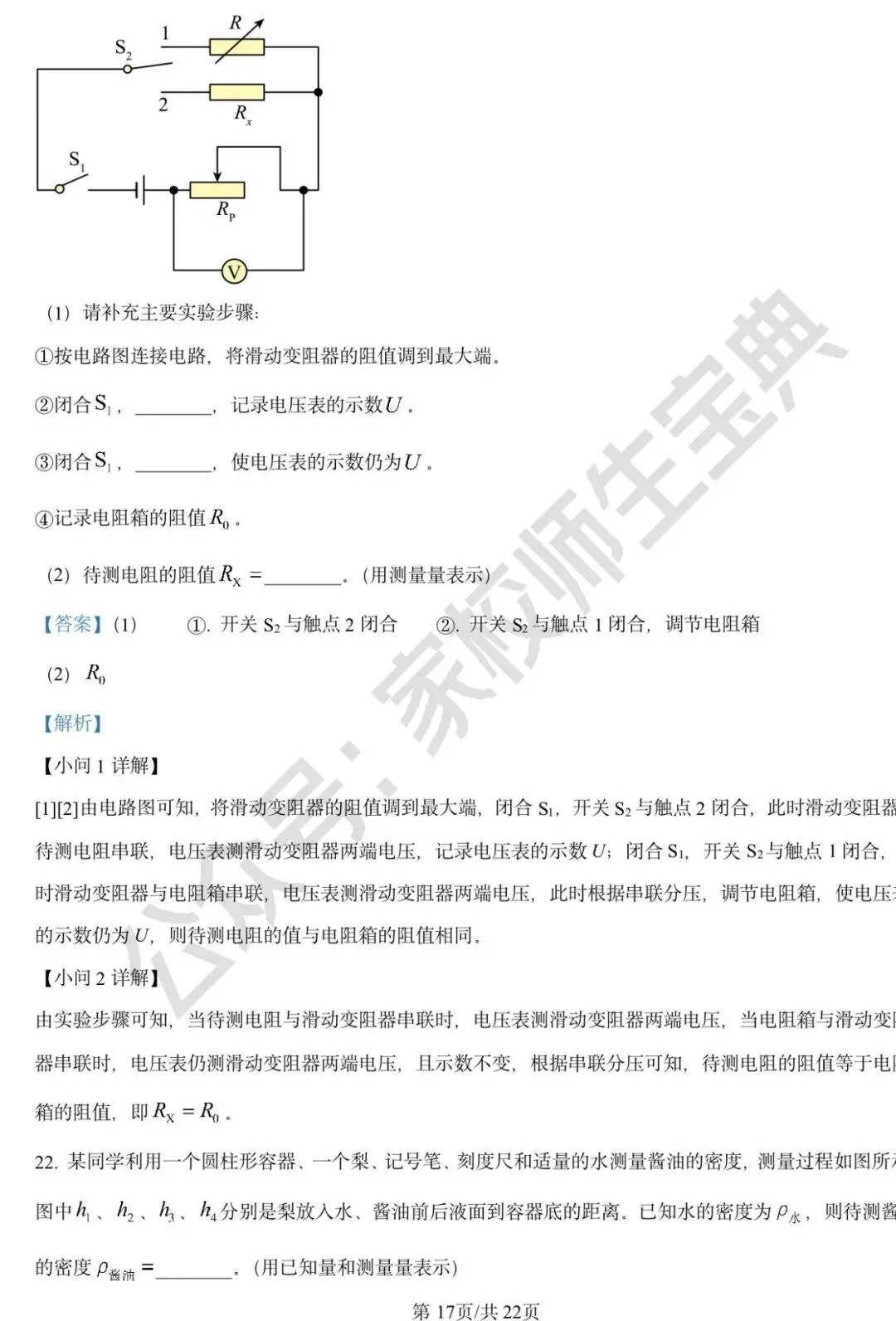 2025年北京市中考物理试题(解析版) 第18张