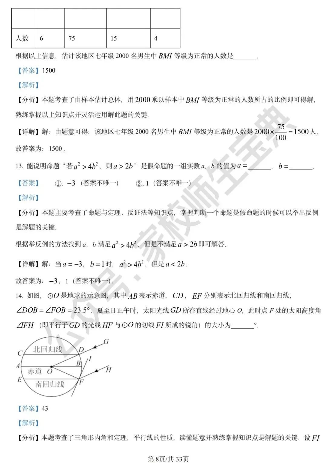2025年北京市中考数学真题(解析版) 第9张