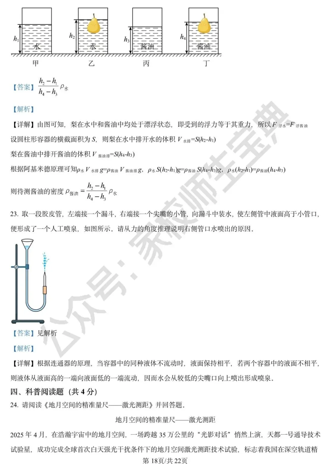 2025年北京市中考物理试题(解析版) 第19张