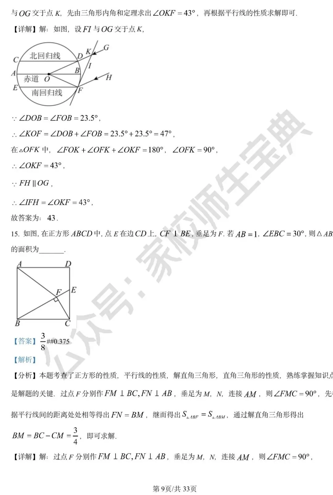 2025年北京市中考数学真题(解析版) 第10张