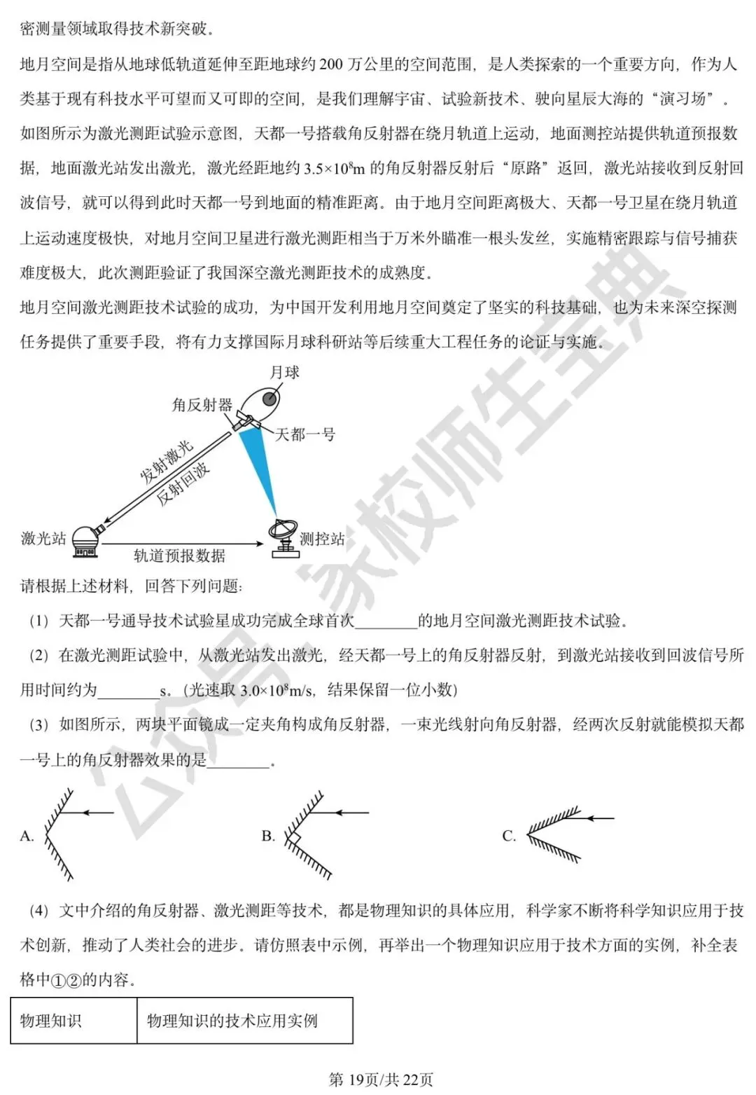 2025年北京市中考物理试题(解析版) 第20张
