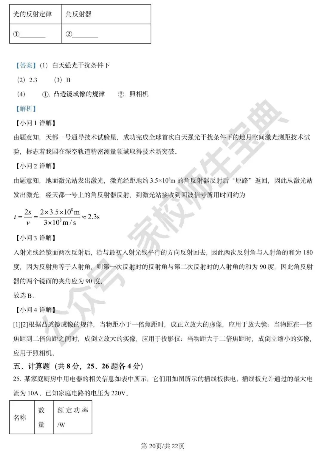 2025年北京市中考物理试题(解析版) 第21张