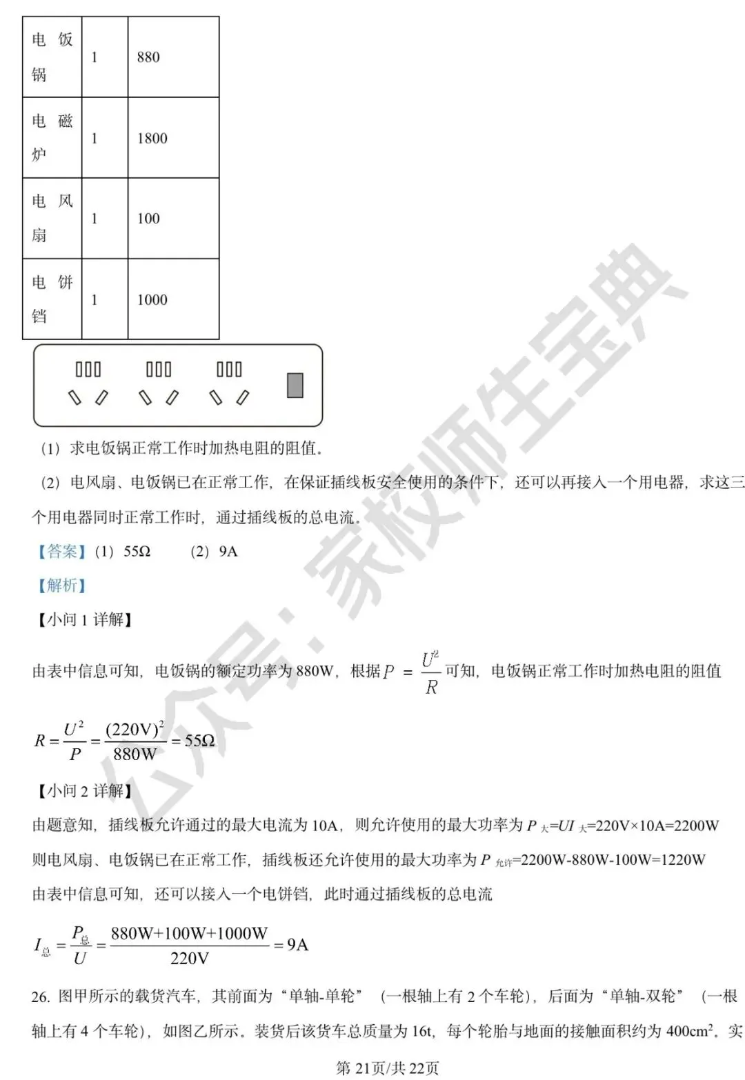 2025年北京市中考物理试题(解析版) 第22张