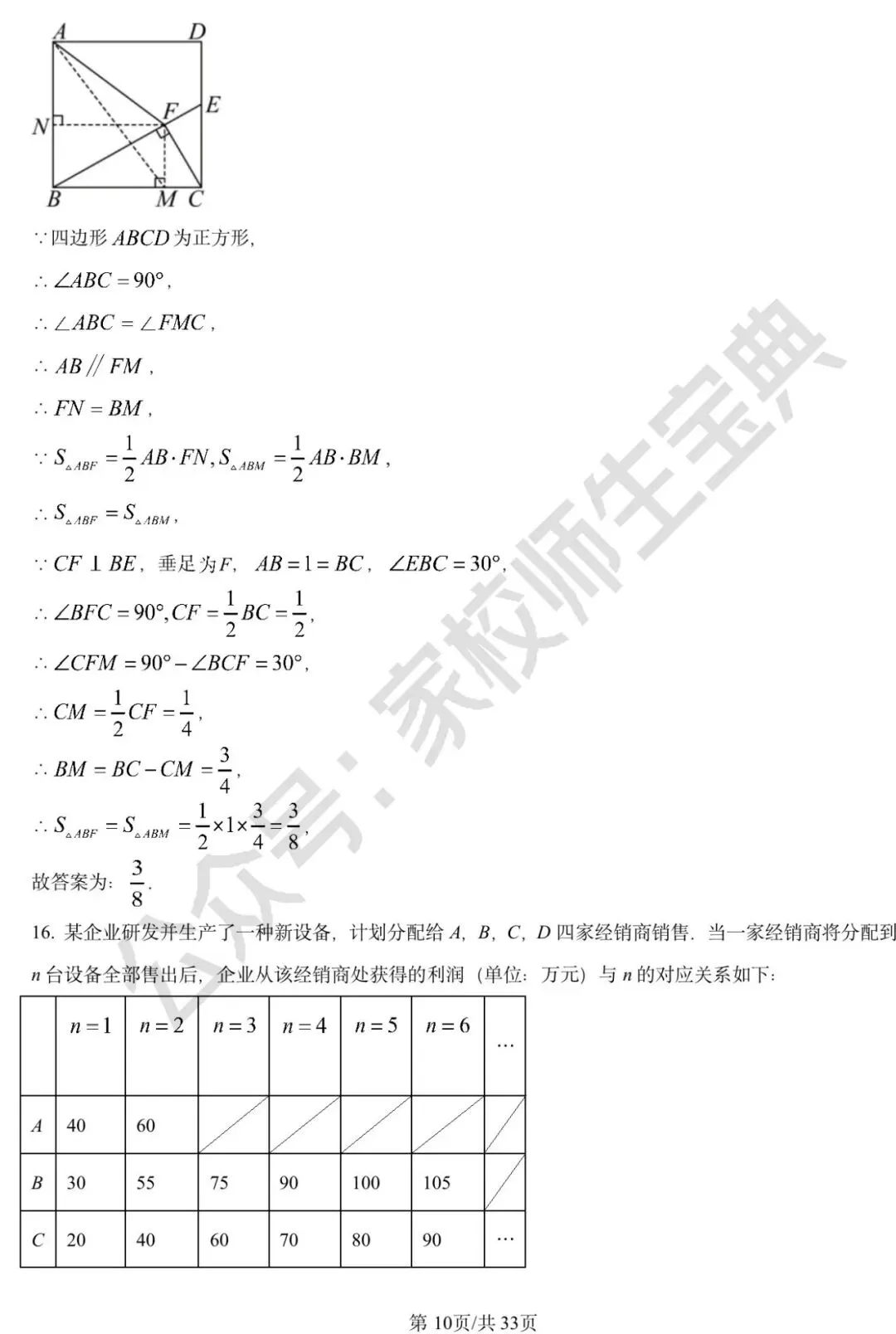 2025年北京市中考数学真题(解析版) 第11张