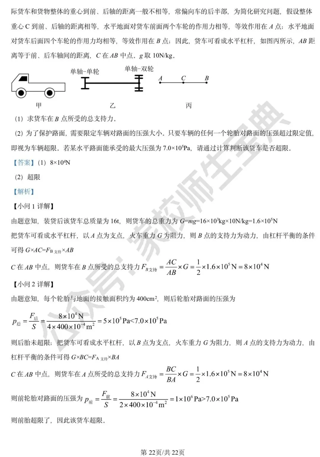 2025年北京市中考物理试题(解析版) 第23张