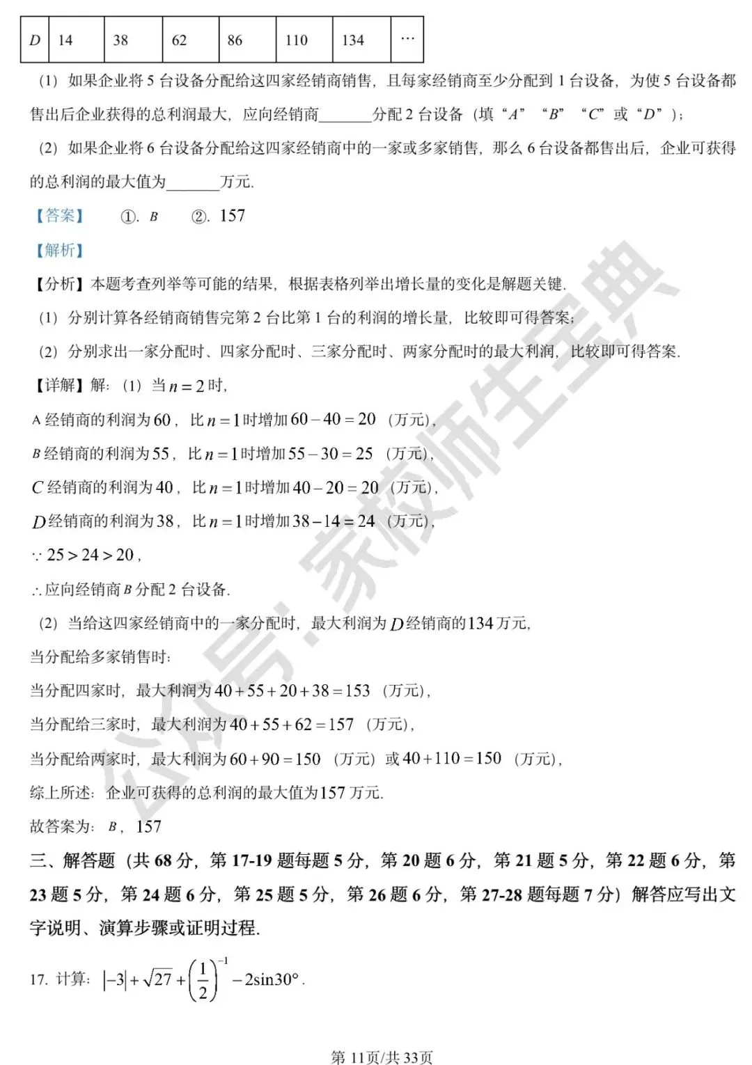 2025年北京市中考数学真题(解析版) 第12张