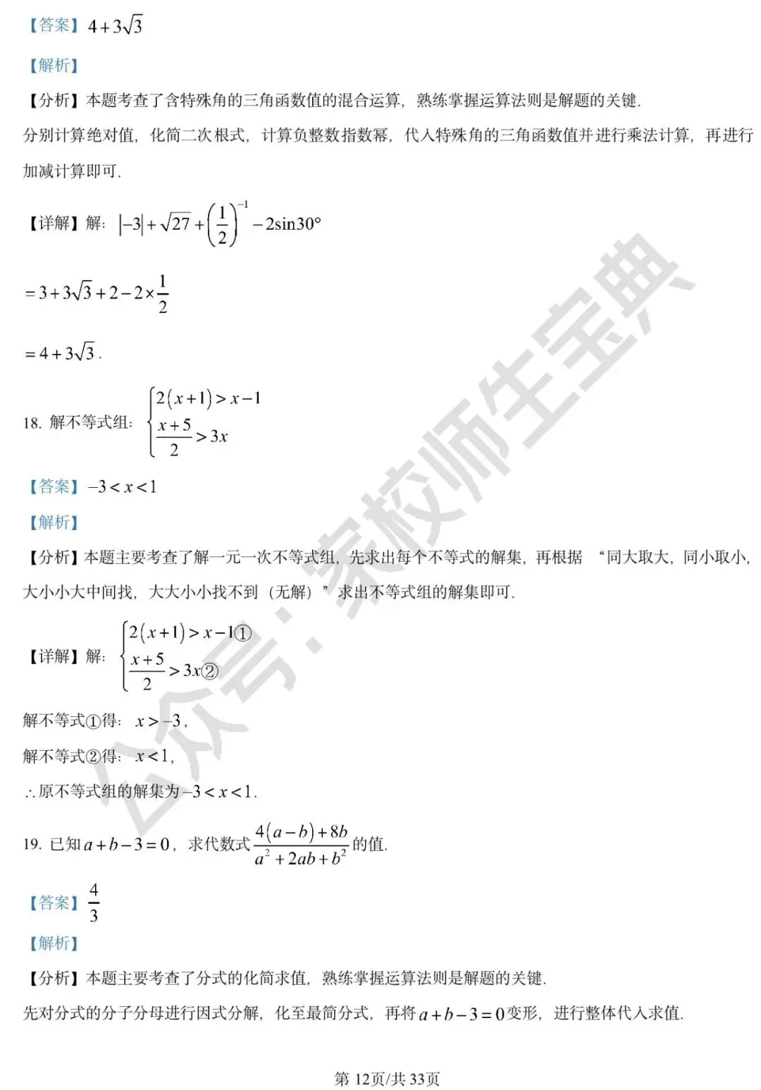 2025年北京市中考数学真题(解析版) 第13张