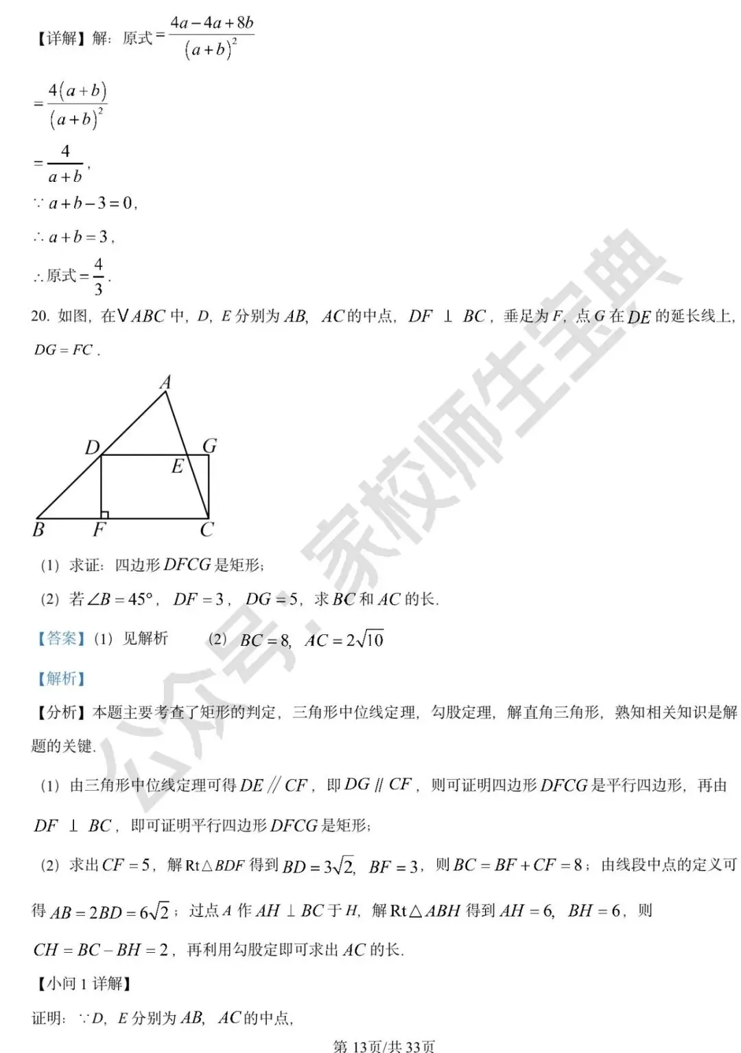 2025年北京市中考数学真题(解析版) 第14张