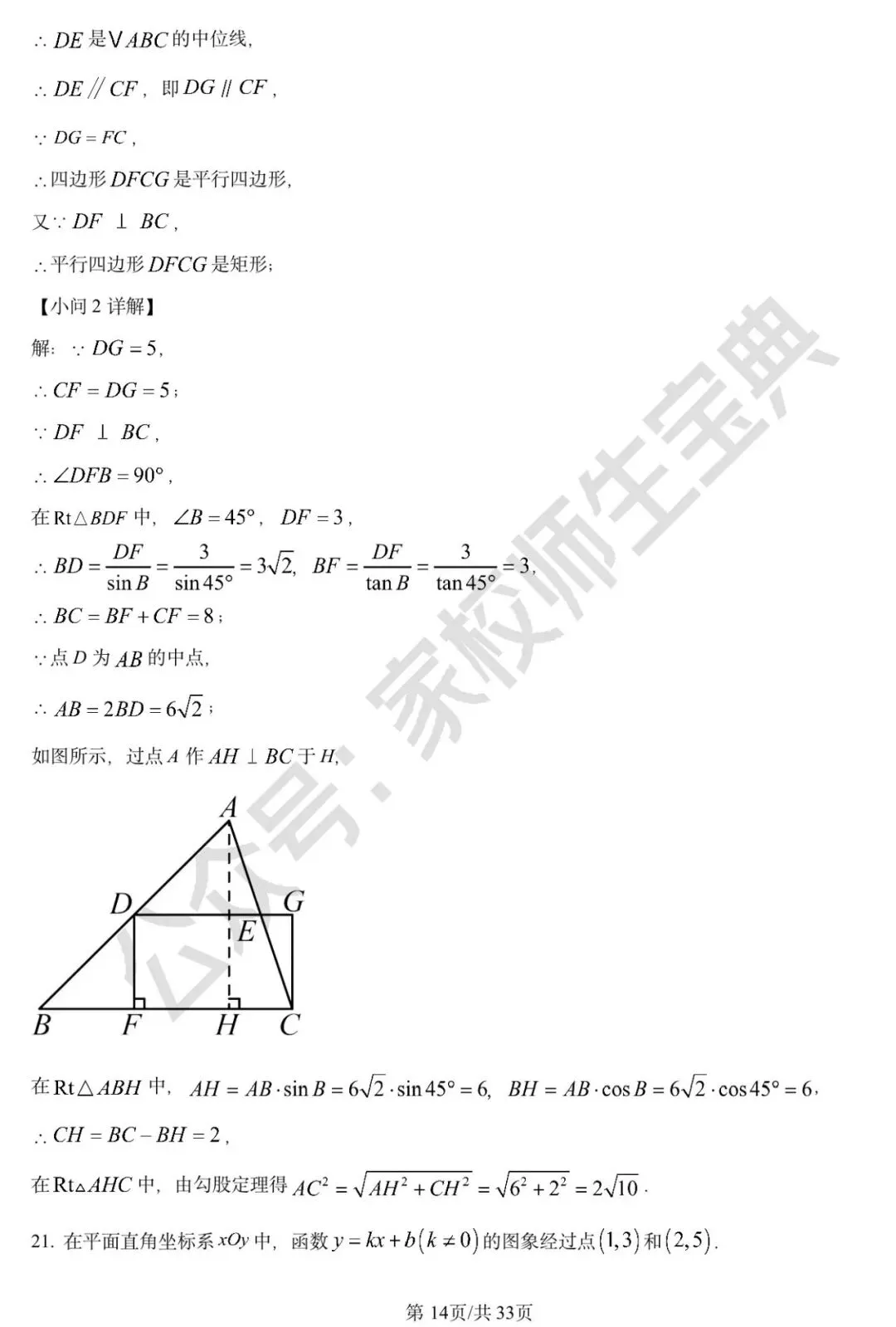2025年北京市中考数学真题(解析版) 第15张