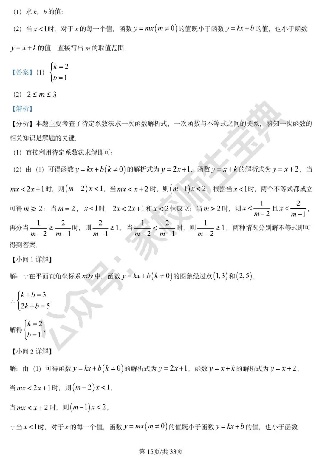 2025年北京市中考数学真题(解析版) 第16张