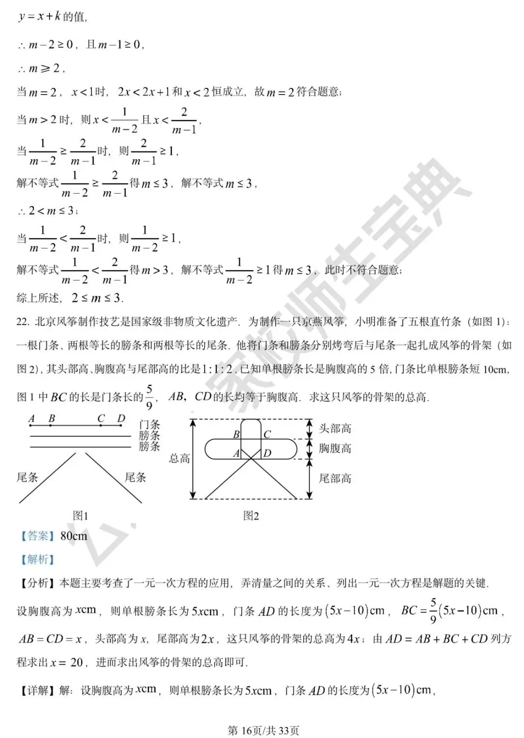 2025年北京市中考数学真题(解析版) 第17张