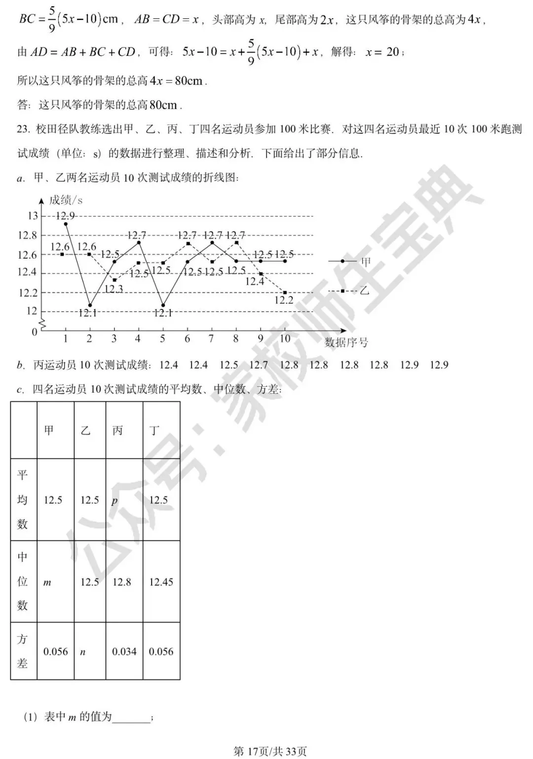 2025年北京市中考数学真题(解析版) 第18张