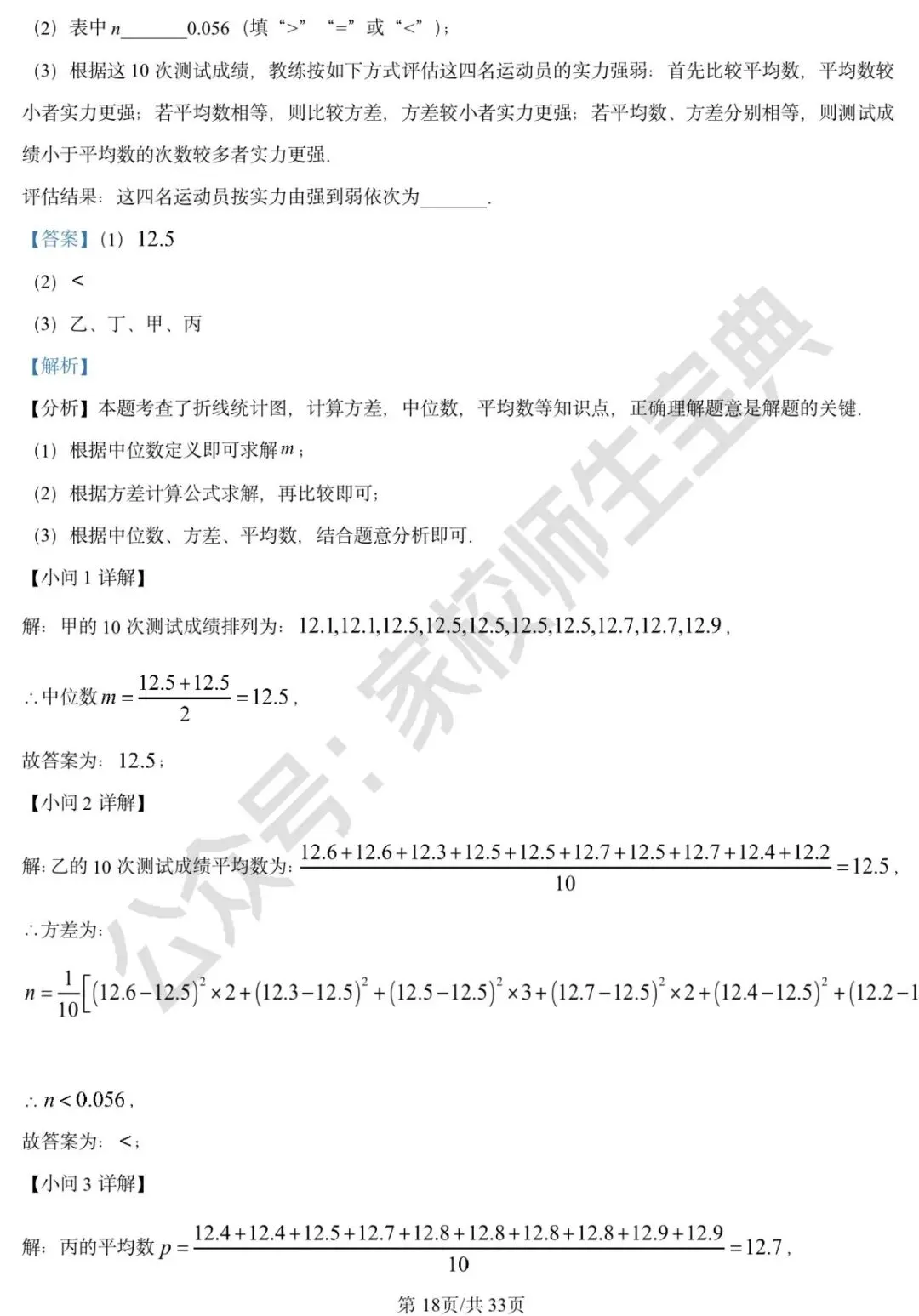 2025年北京市中考数学真题(解析版) 第19张