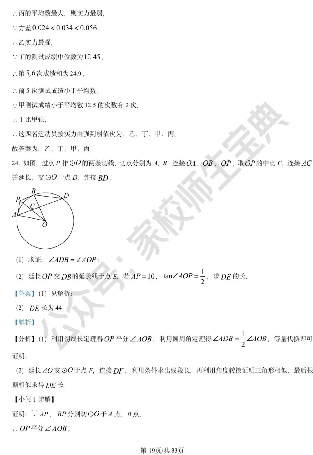 2025年北京市中考数学真题(解析版) 第20张