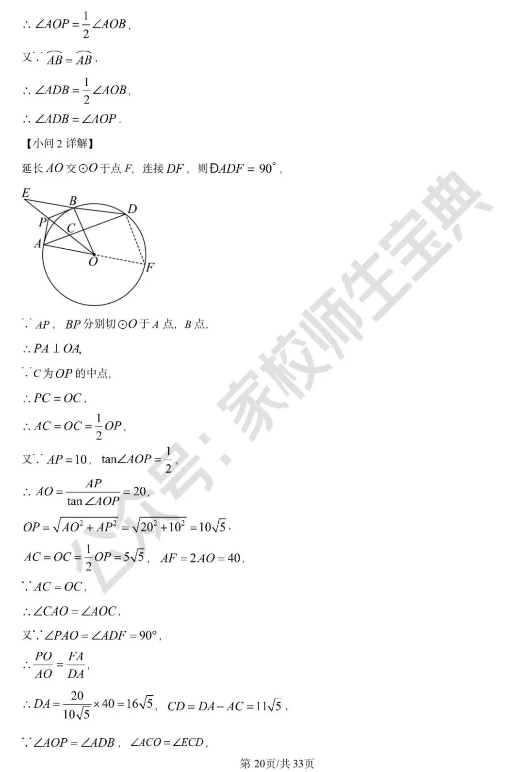 2025年北京市中考数学真题(解析版) 第21张