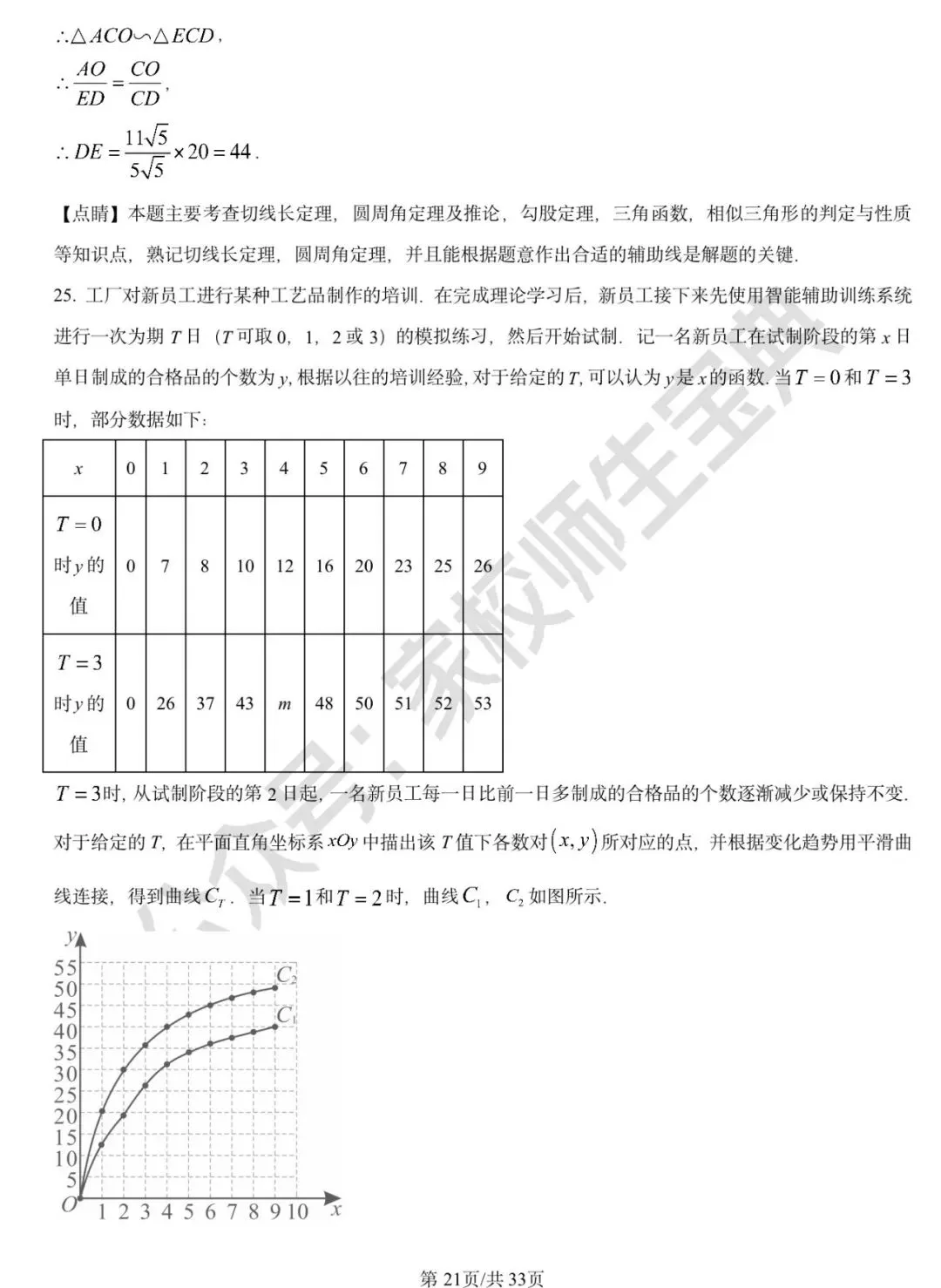 2025年北京市中考数学真题(解析版) 第22张
