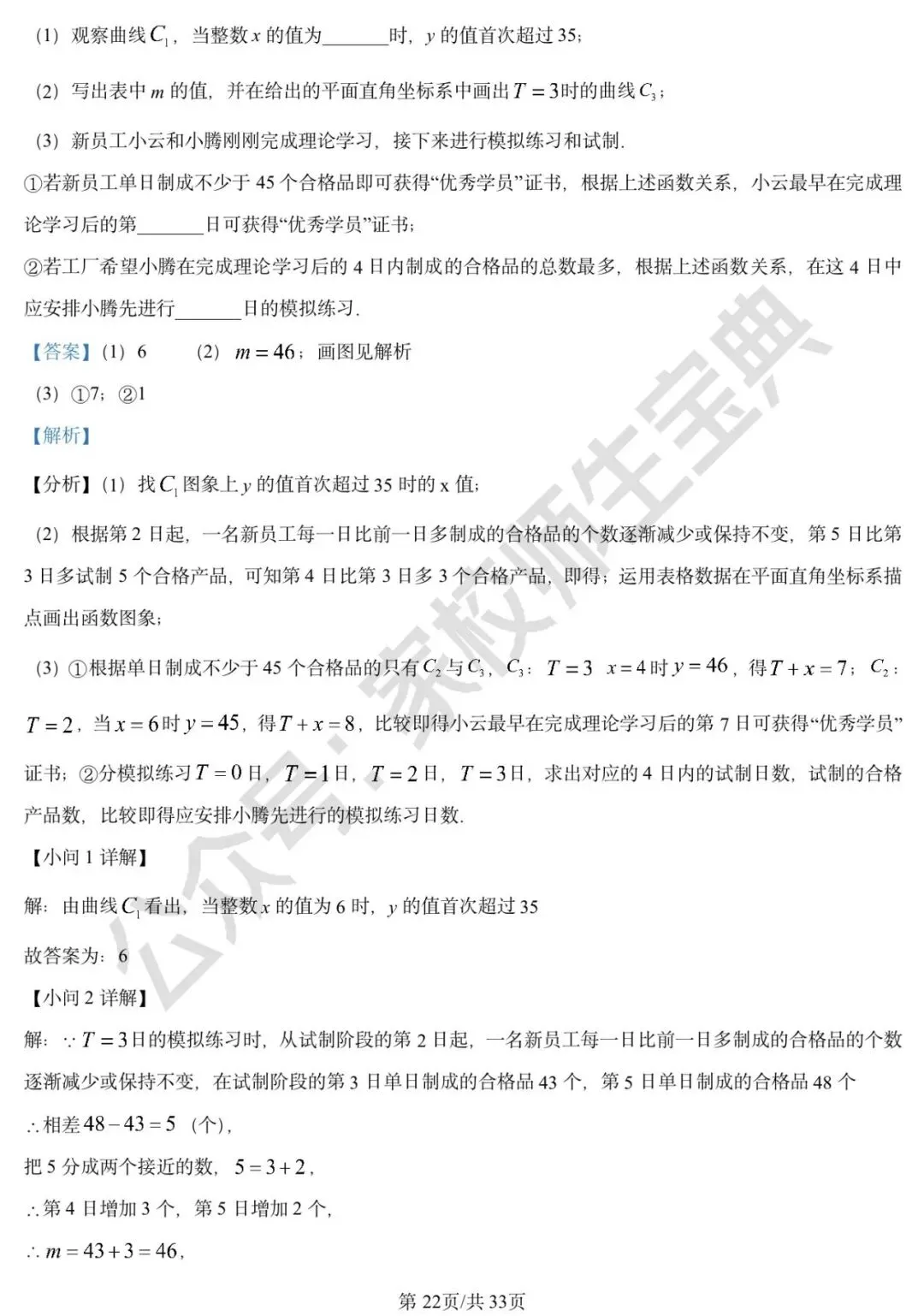 2025年北京市中考数学真题(解析版) 第23张
