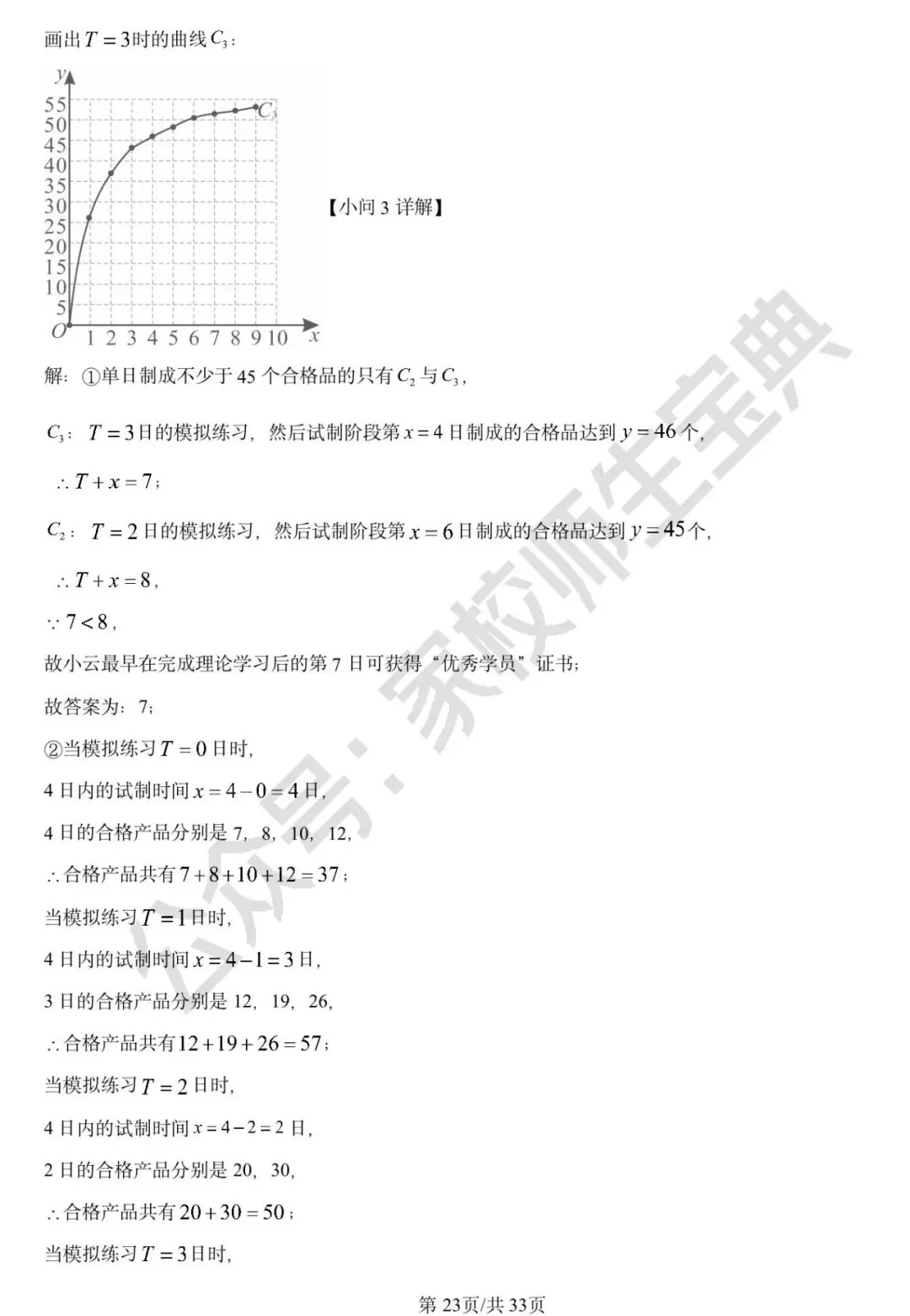 2025年北京市中考数学真题(解析版) 第24张