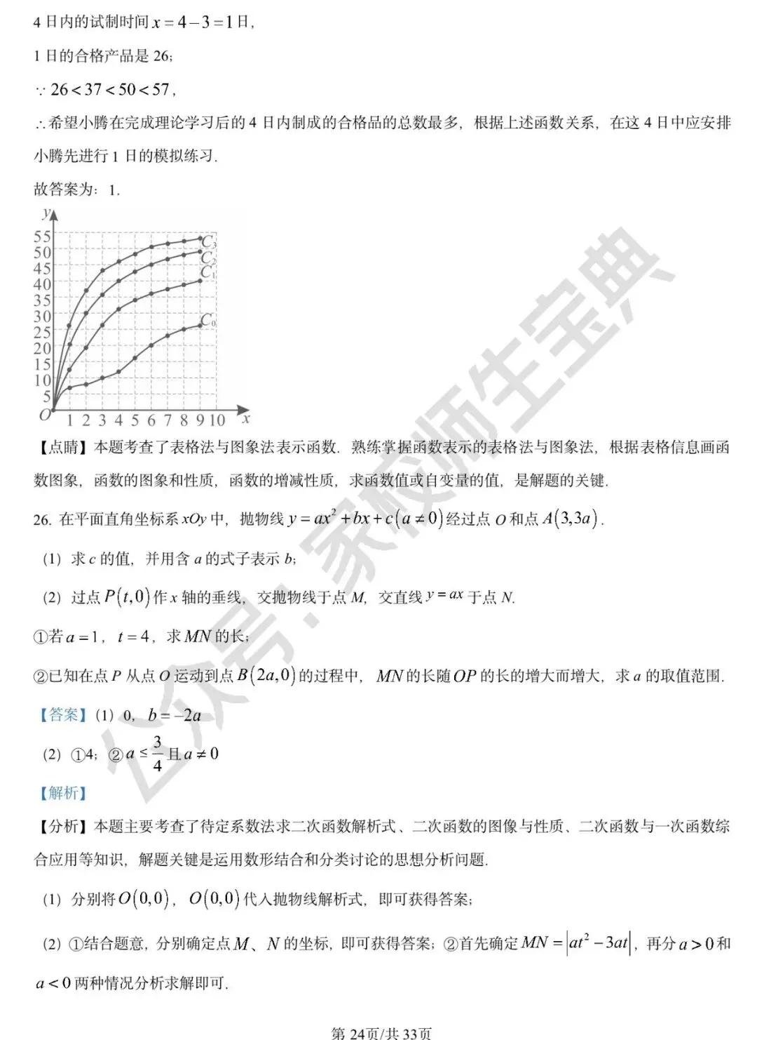 2025年北京市中考数学真题(解析版) 第25张