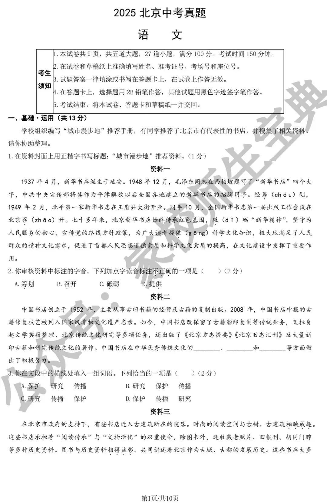 2025北京市中考语文真题&附答案! 第2张