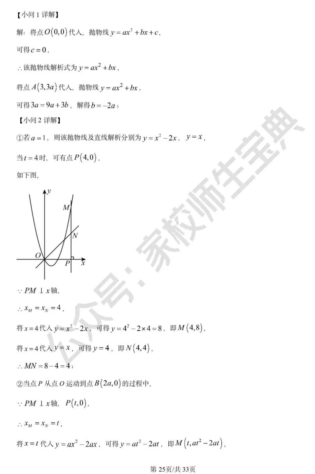2025年北京市中考数学真题(解析版) 第26张