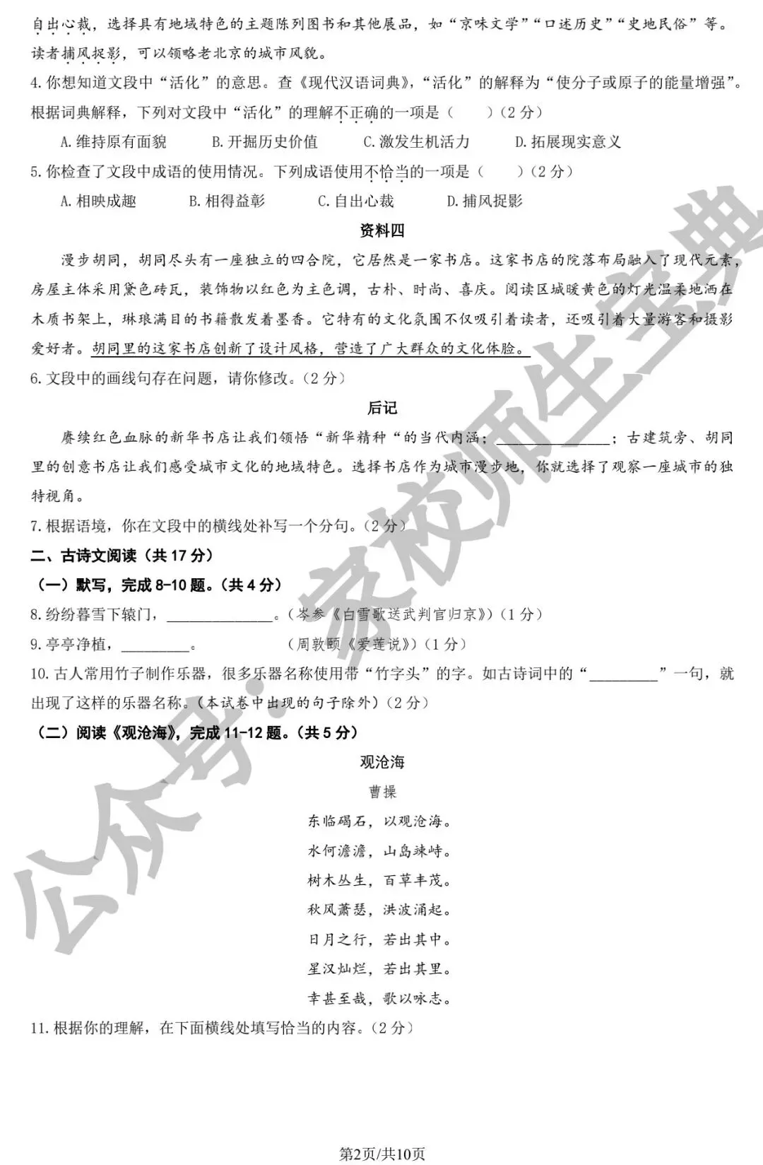 2025北京市中考语文真题&附答案! 第3张