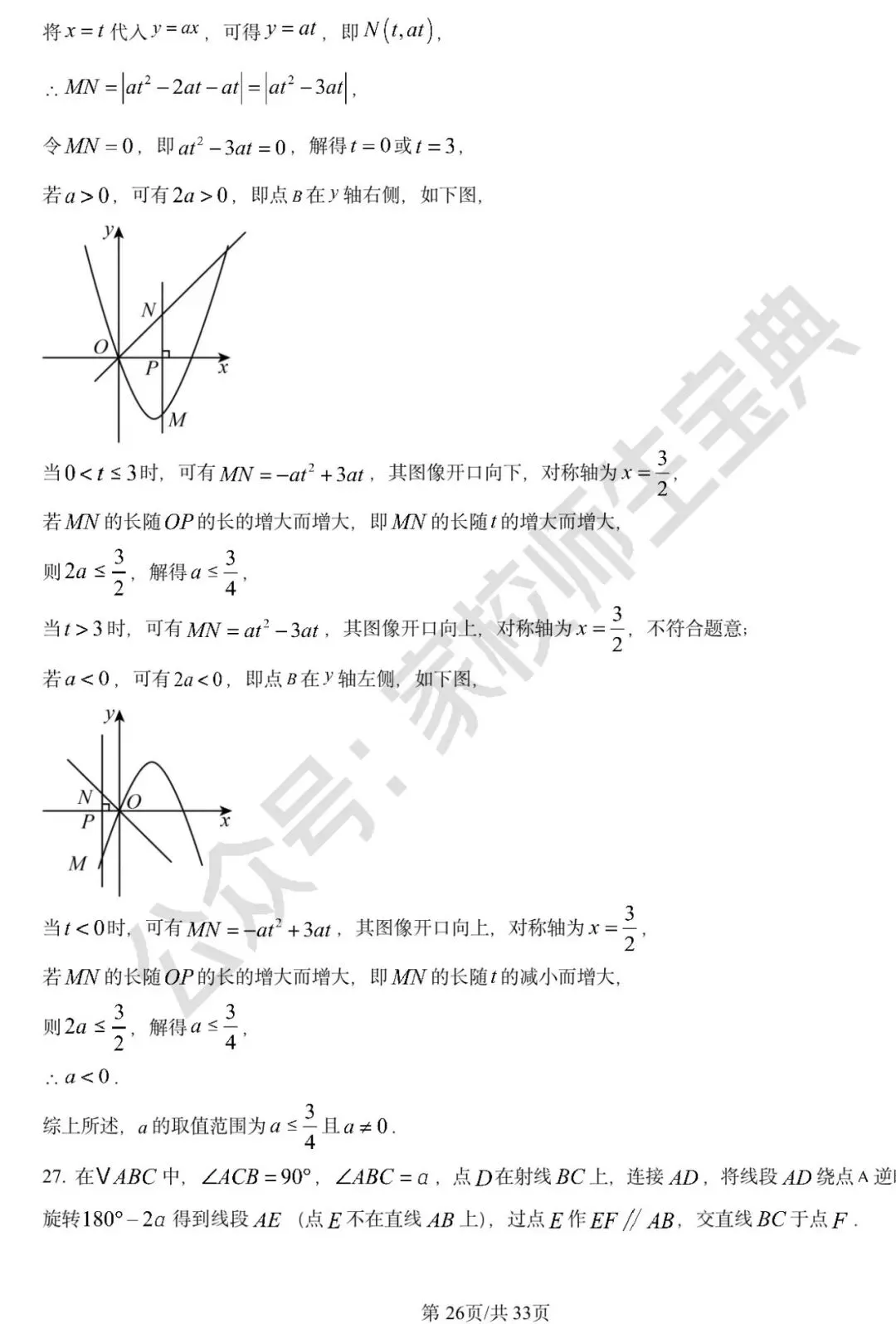 2025年北京市中考数学真题(解析版) 第27张