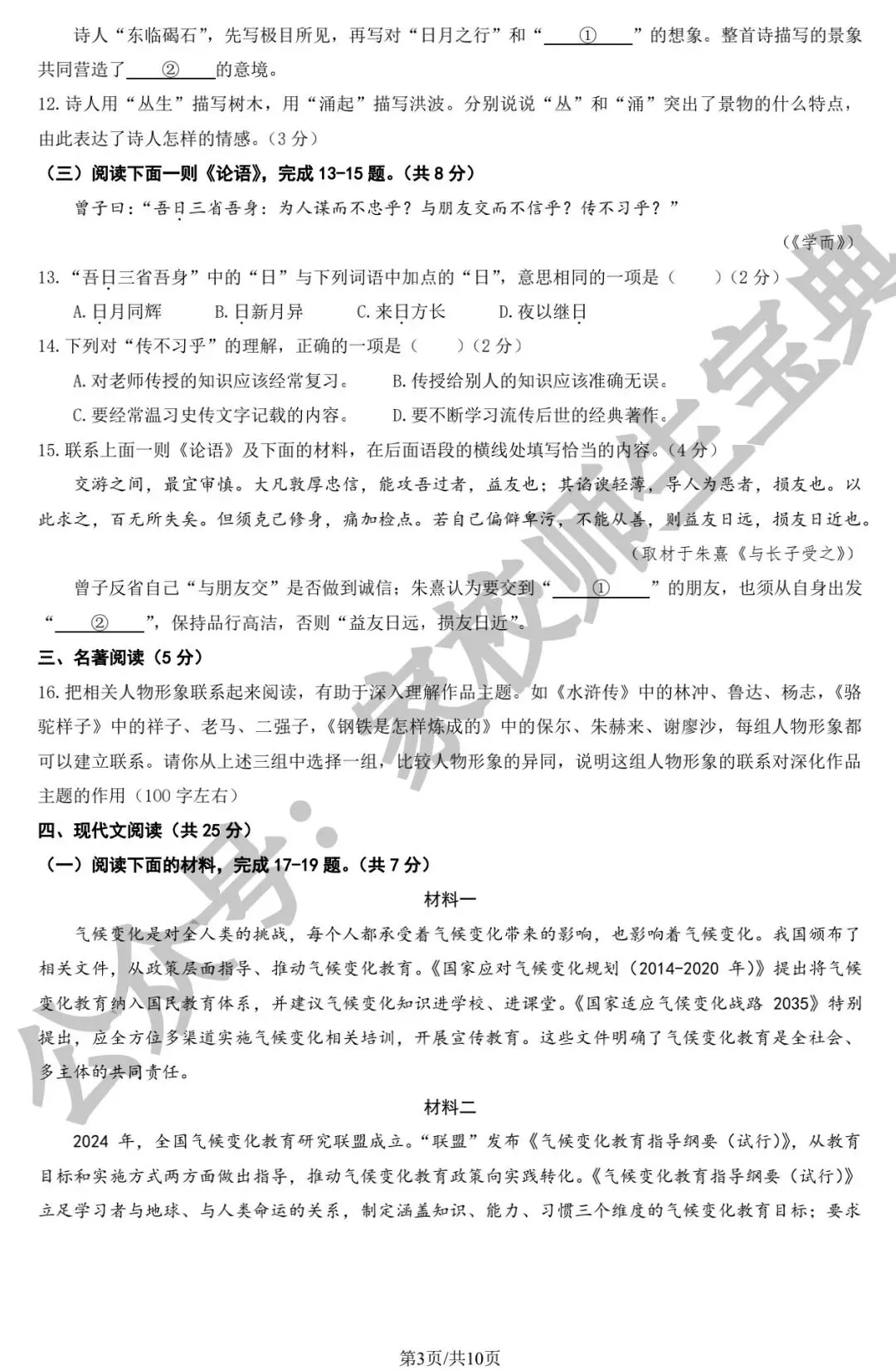 2025北京市中考语文真题&附答案! 第4张