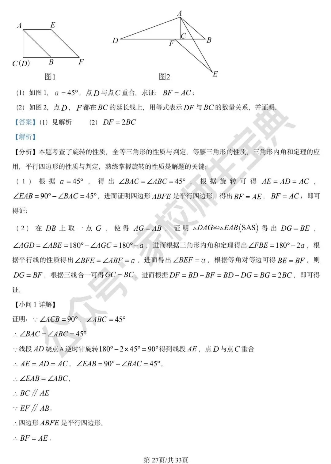 2025年北京市中考数学真题(解析版) 第28张