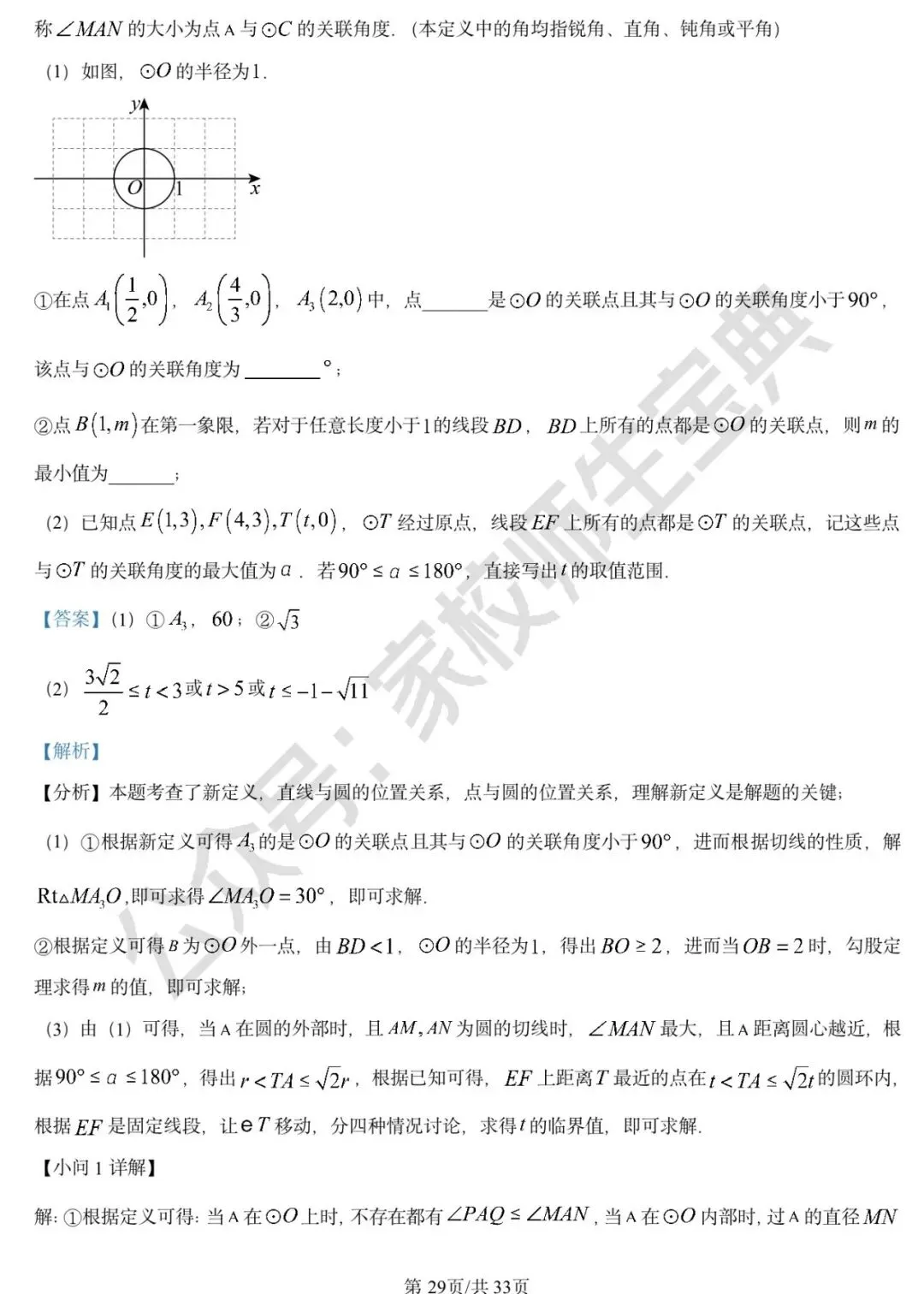 2025年北京市中考数学真题(解析版) 第30张