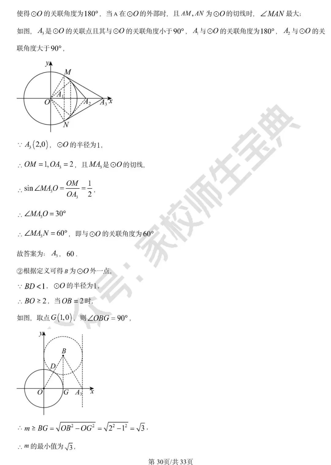 2025年北京市中考数学真题(解析版) 第31张