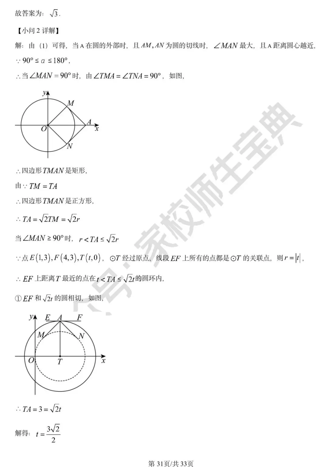2025年北京市中考数学真题(解析版) 第32张