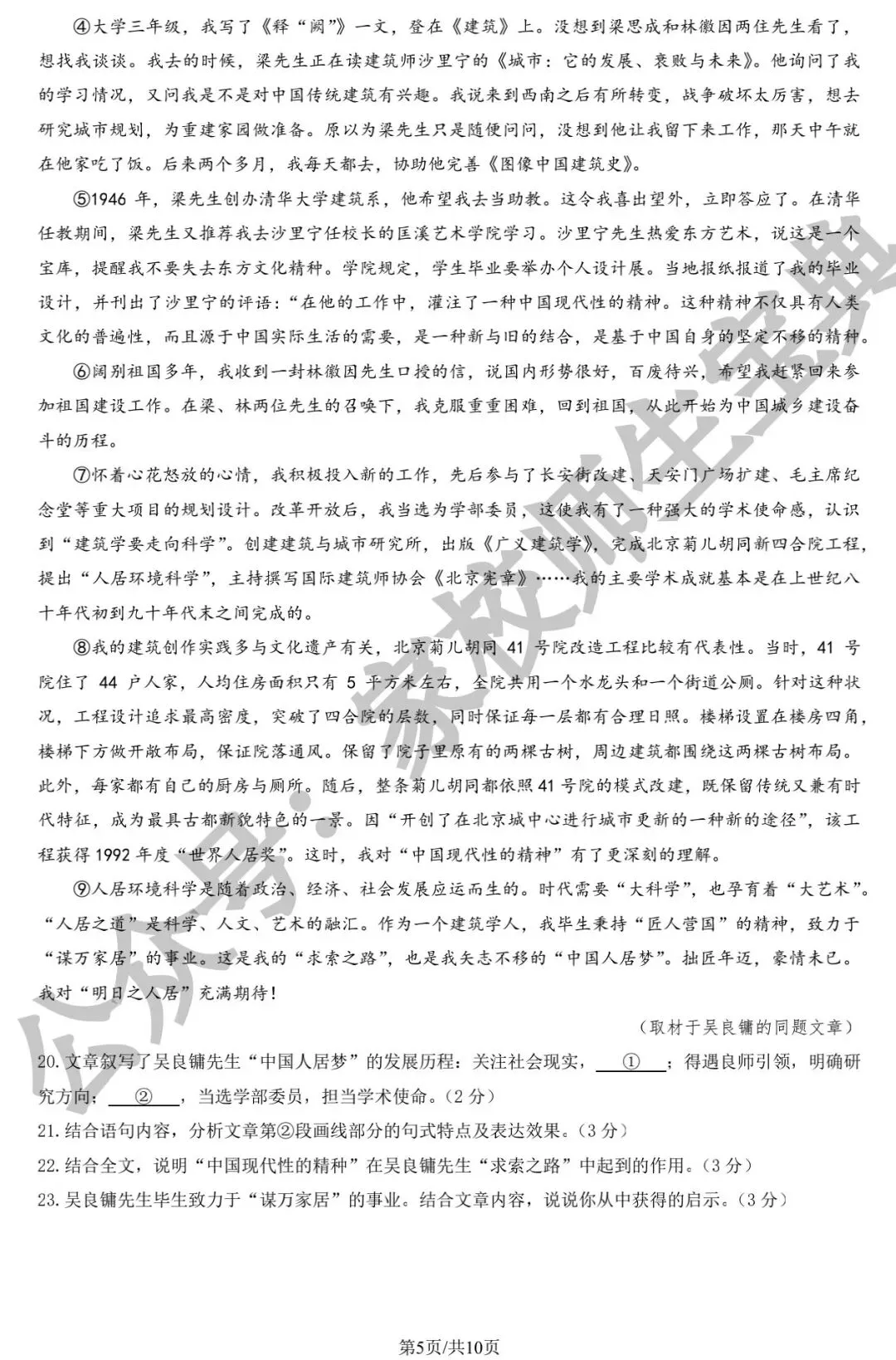 2025北京市中考语文真题&附答案! 第5张