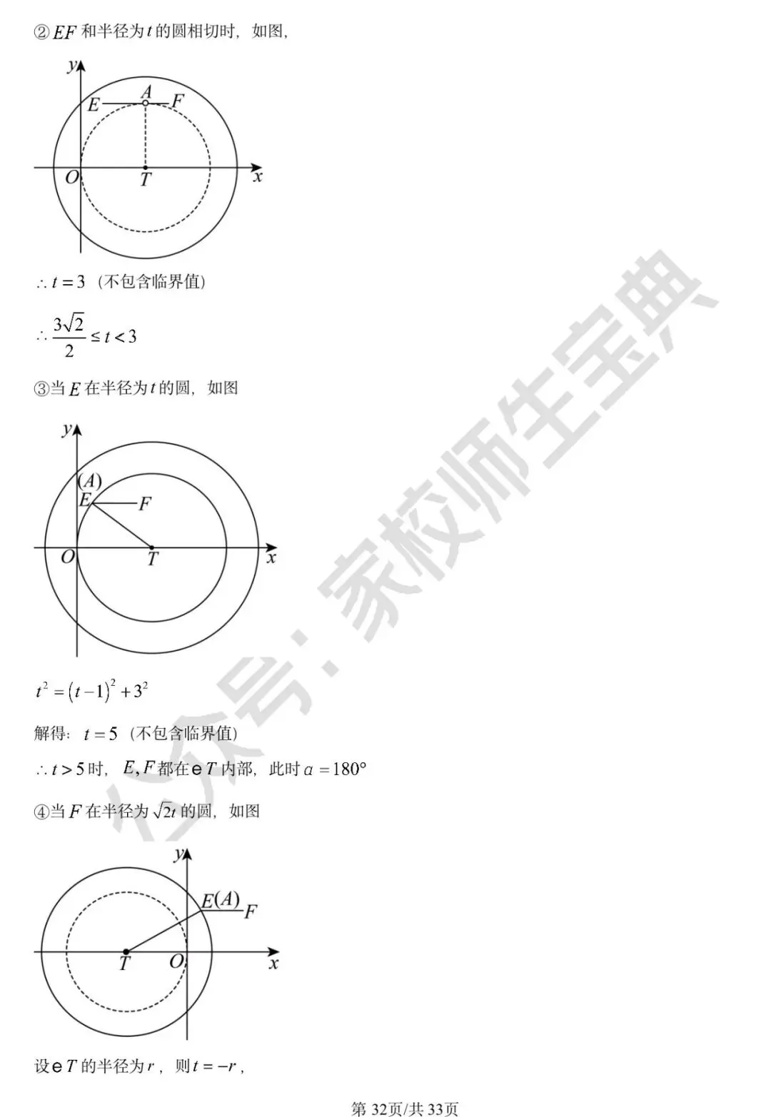 2025年北京市中考数学真题(解析版) 第33张