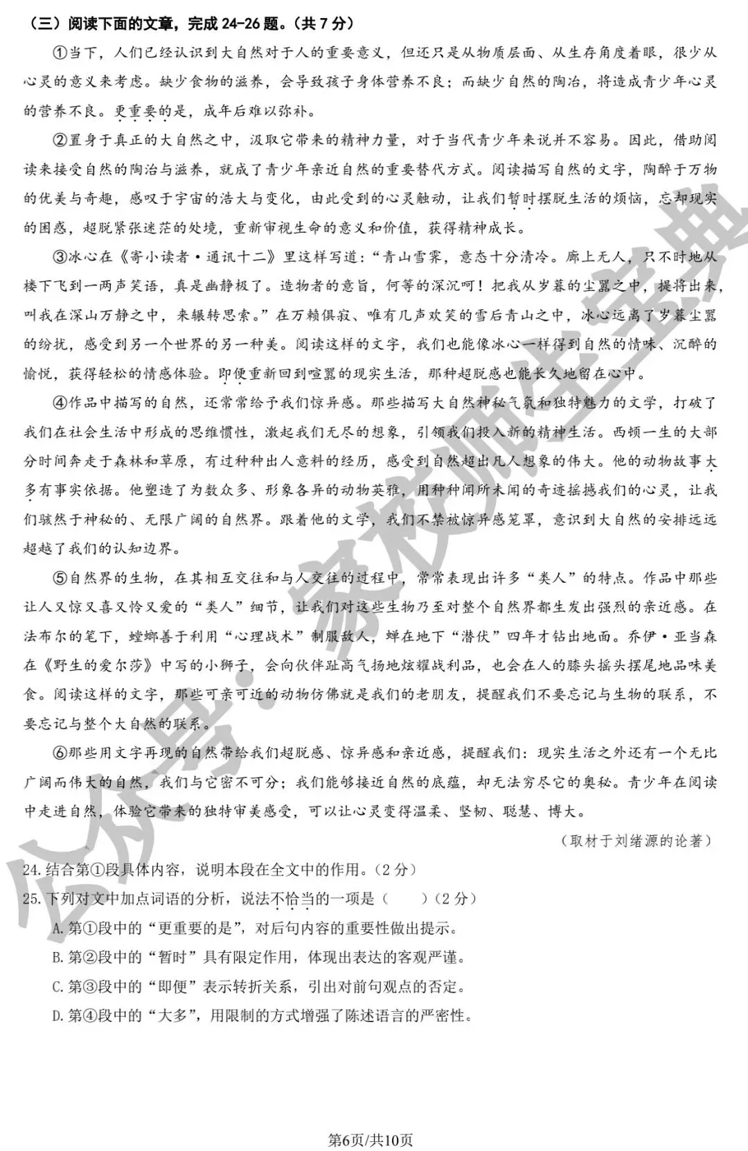 2025北京市中考语文真题&附答案! 第6张